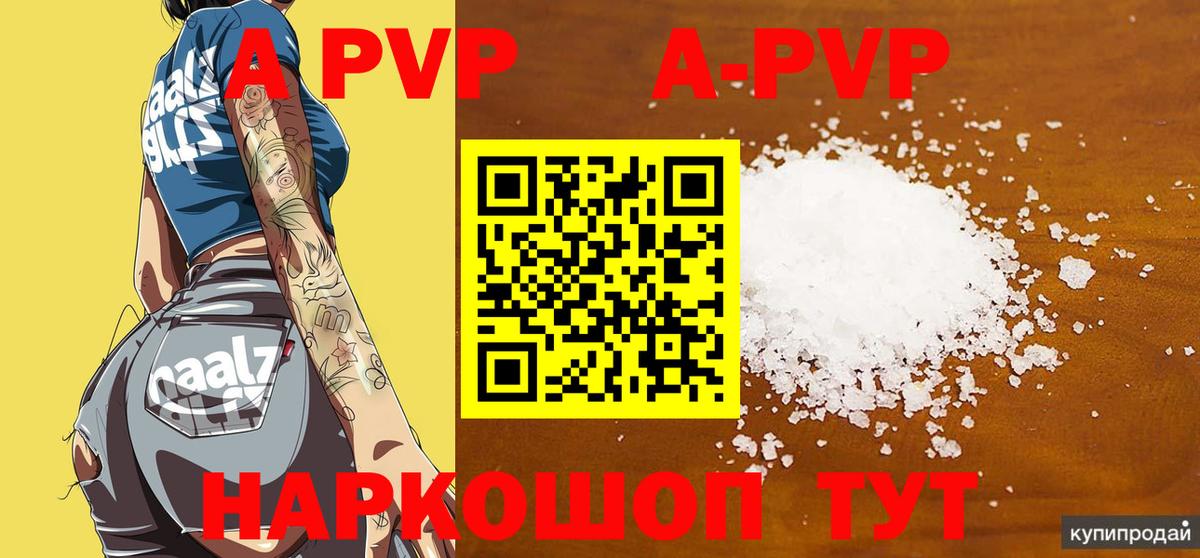 как найти наркотики  Вход с VPN  Alpha-PVP VHQ  A-PVP  APVP кристаллы  Гуково  А ПВП кристаллы 