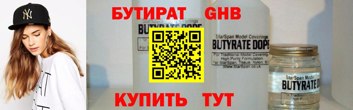 БУТИРАТ вода  Бутират  Гуково  Вход с VPN 