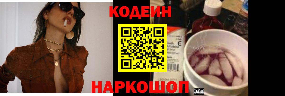 Гуково  Codein Purple Drank  Вход с VPN 