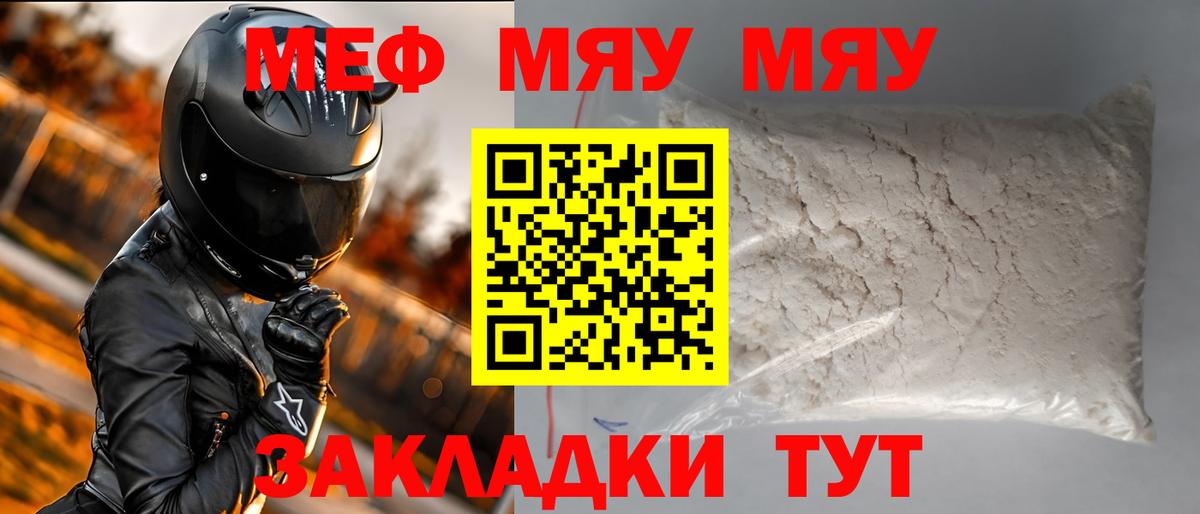МЕФ мука  Меф  МЯУ-МЯУ  Вход с VPN  Мефедрон мяу мяу  Гуково 