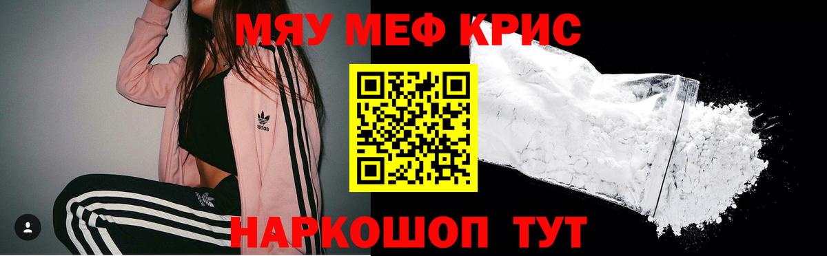 Меф кристаллы Гуково