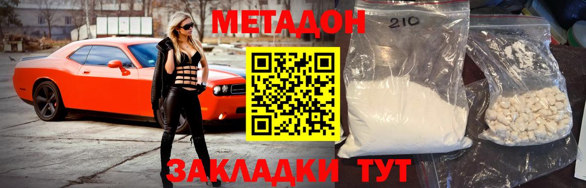 Метадон VHQ Гуково